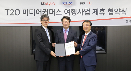 지난 27일 서울 상암동 KT스카이라이프 본사에서 열린 업무협약식에서 김영선(왼쪽부터) 스카이티브이 대표, 백현 롯데관광개발 대표, 김윤수 스카이라이프 운영총괄이 기념사진을 찍고 있다.  KT스카이라이프 제공